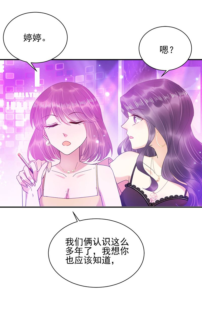 《盛世甜爱易少的小萌妻》第35话 新的称呼 第16页