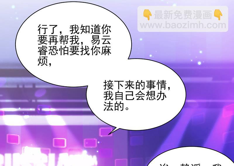 《盛世甜爱易少的小萌妻》第35话 新的称呼 第20页