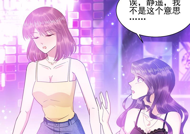 《盛世甜爱易少的小萌妻》第35话 新的称呼 第21页