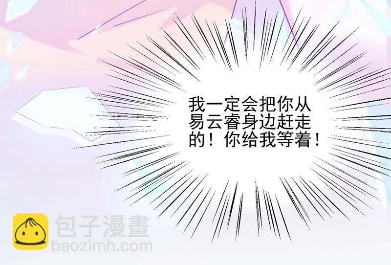 《盛世甜爱易少的小萌妻》第35话 新的称呼 第28页