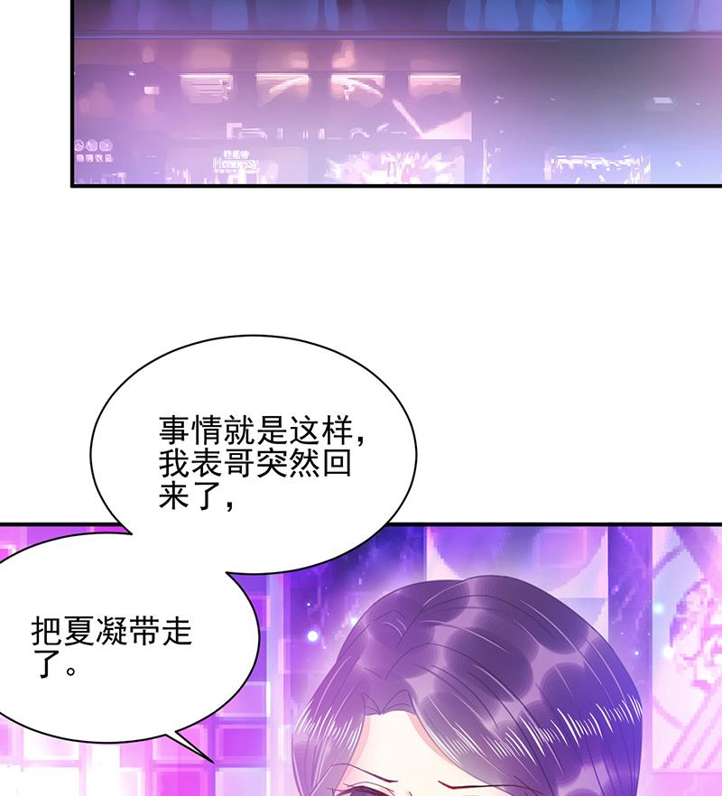 《盛世甜爱易少的小萌妻》第35话 新的称呼 第2页