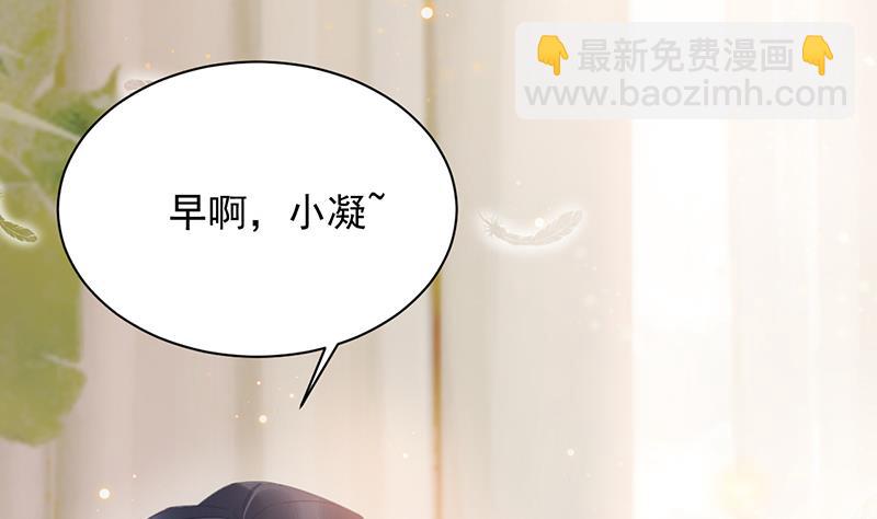 《盛世甜爱易少的小萌妻》第35话 新的称呼 第41页