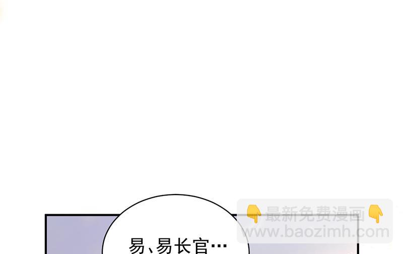 《盛世甜爱易少的小萌妻》第35话 新的称呼 第44页