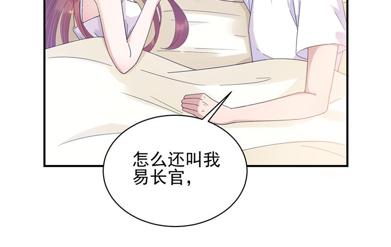 《盛世甜爱易少的小萌妻》第35话 新的称呼 第46页