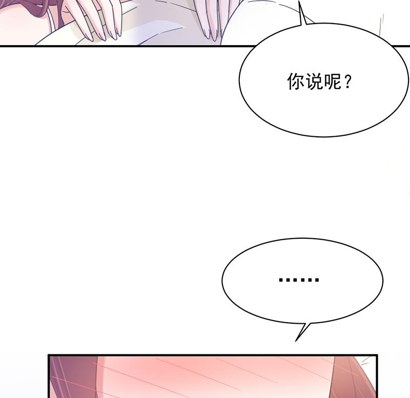 《盛世甜爱易少的小萌妻》第35话 新的称呼 第48页
