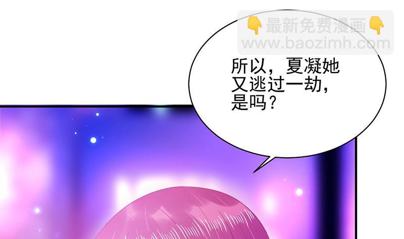 《盛世甜爱易少的小萌妻》第35话 新的称呼 第4页