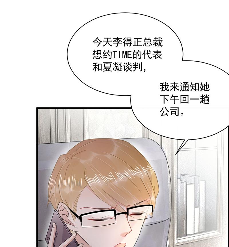 《盛世甜爱易少的小萌妻》第36话 你说什么？ 第10页
