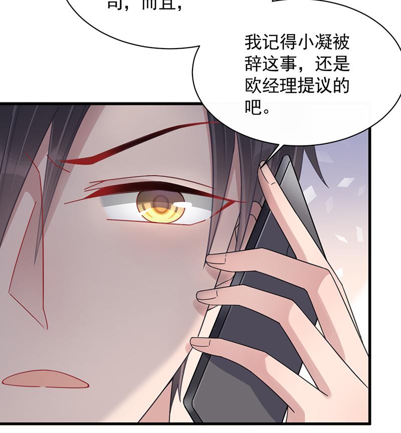 《盛世甜爱易少的小萌妻》第36话 你说什么？ 第12页