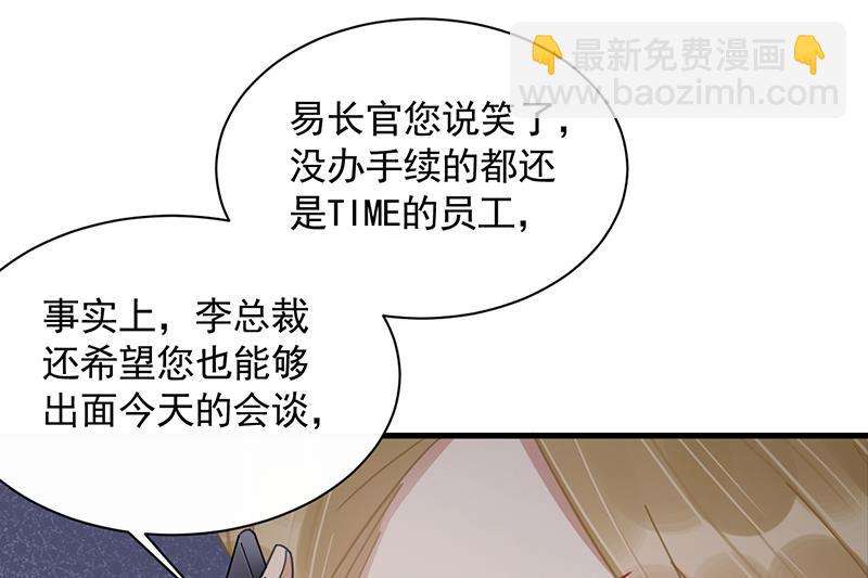 《盛世甜爱易少的小萌妻》第36话 你说什么？ 第13页