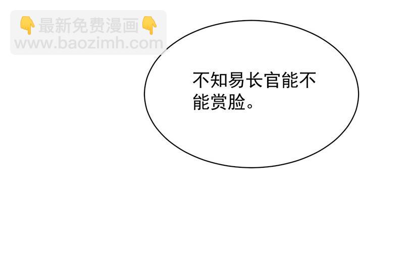 《盛世甜爱易少的小萌妻》第36话 你说什么？ 第15页