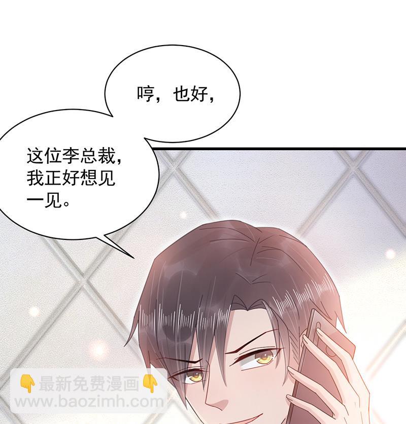 《盛世甜爱易少的小萌妻》第36话 你说什么？ 第16页