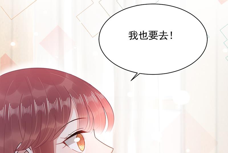《盛世甜爱易少的小萌妻》第36话 你说什么？ 第22页