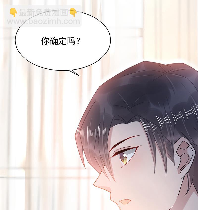《盛世甜爱易少的小萌妻》第36话 你说什么？ 第25页