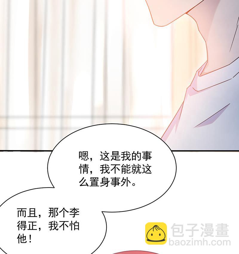 《盛世甜爱易少的小萌妻》第36话 你说什么？ 第26页
