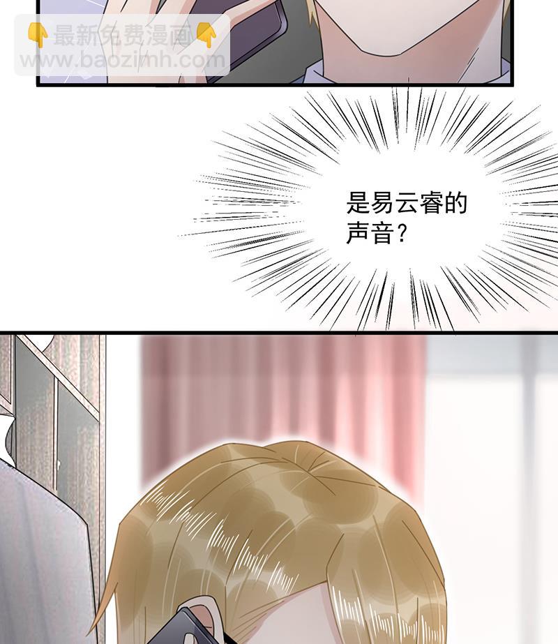 《盛世甜爱易少的小萌妻》第36话 你说什么？ 第2页