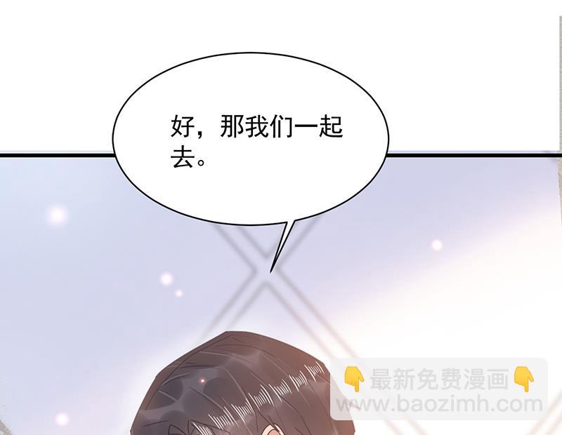 《盛世甜爱易少的小萌妻》第36话 你说什么？ 第31页