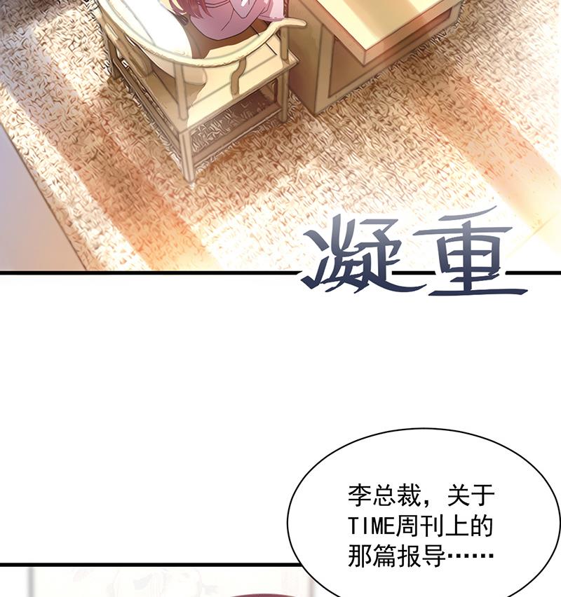 《盛世甜爱易少的小萌妻》第36话 你说什么？ 第38页