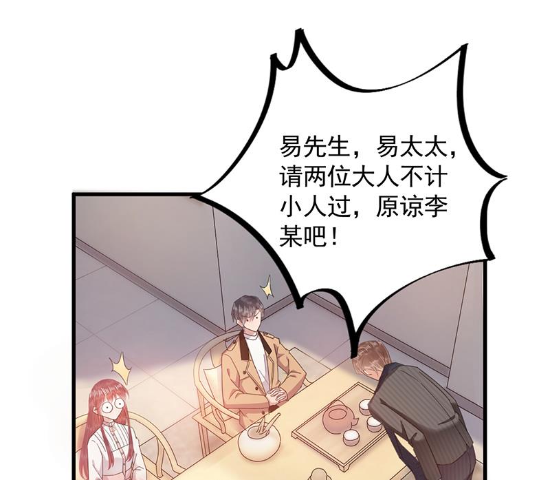 《盛世甜爱易少的小萌妻》第36话 你说什么？ 第47页