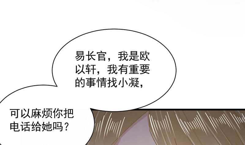 《盛世甜爱易少的小萌妻》第36话 你说什么？ 第4页