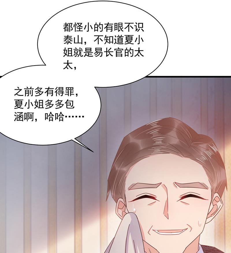 《盛世甜爱易少的小萌妻》第36话 你说什么？ 第50页