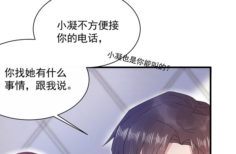 《盛世甜爱易少的小萌妻》第36话 你说什么？ 第7页