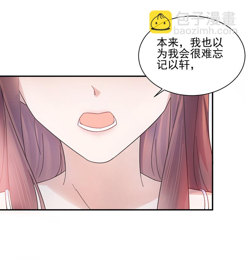 《盛世甜爱易少的小萌妻》第34话 可以吗？ 第20页