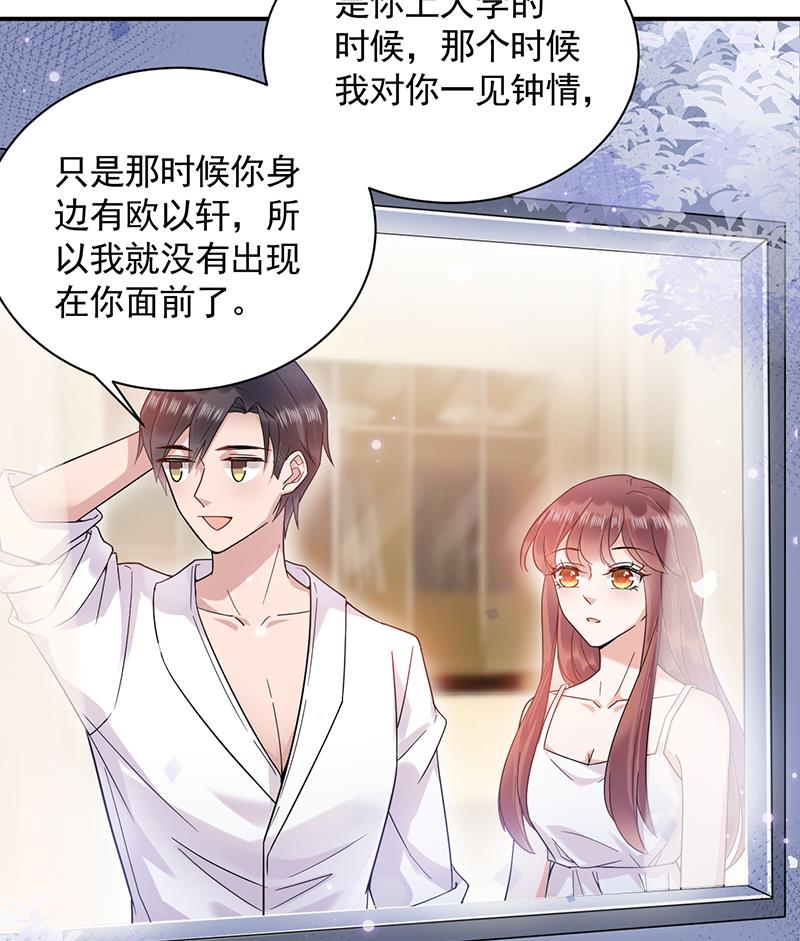 《盛世甜爱易少的小萌妻》第34话 可以吗？ 第2页