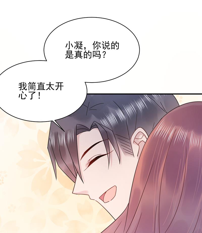 《盛世甜爱易少的小萌妻》第34话 可以吗？ 第32页