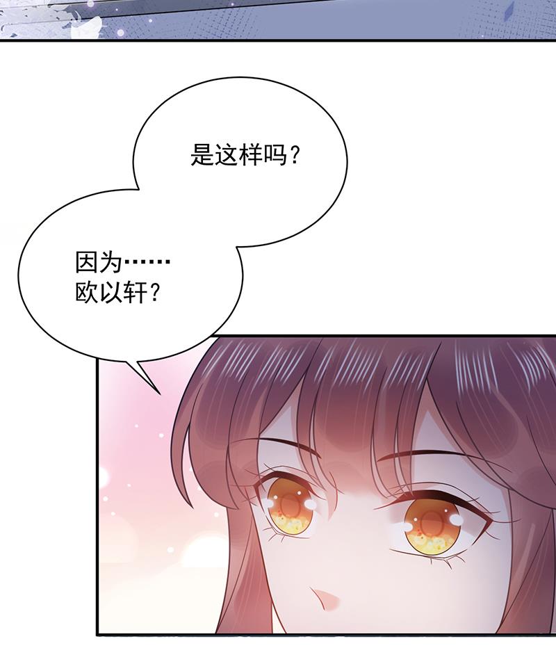 《盛世甜爱易少的小萌妻》第34话 可以吗？ 第3页