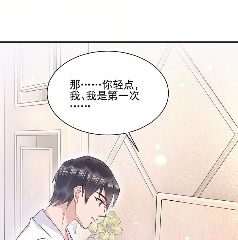 《盛世甜爱易少的小萌妻》第34话 可以吗？ 第41页