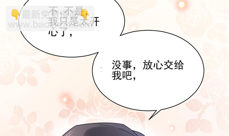 《盛世甜爱易少的小萌妻》第34话 可以吗？ 第46页