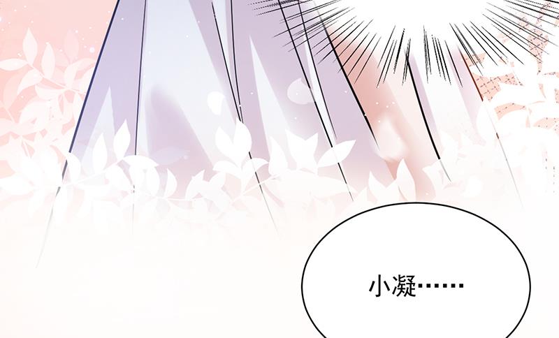 《盛世甜爱易少的小萌妻》第34话 可以吗？ 第9页