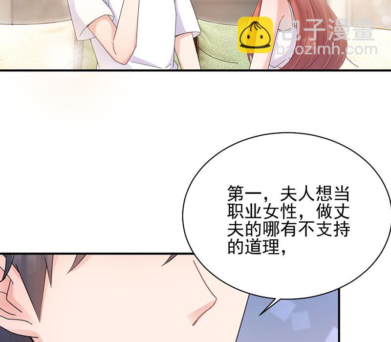 《盛世甜爱易少的小萌妻》第39话 被盯上了 第11页