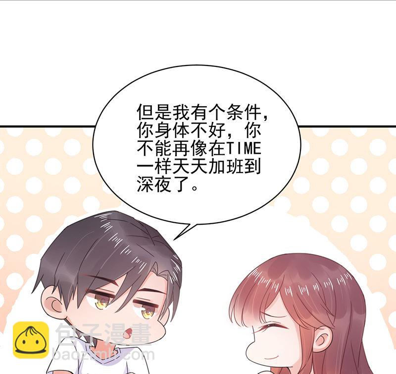 《盛世甜爱易少的小萌妻》第39话 被盯上了 第13页
