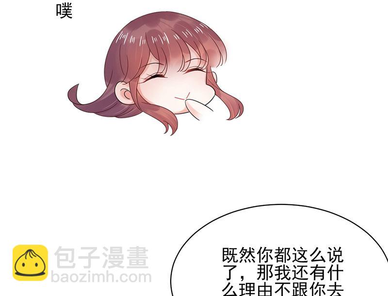 《盛世甜爱易少的小萌妻》第39话 被盯上了 第16页