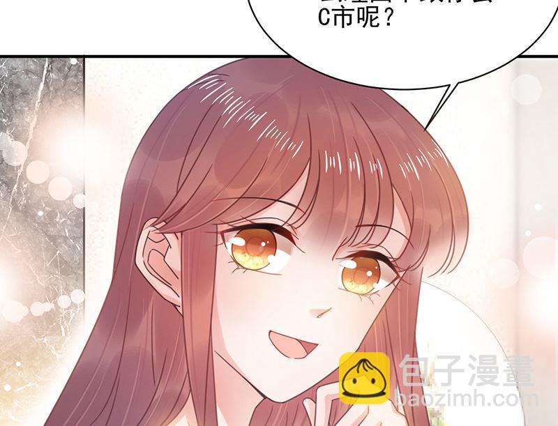 《盛世甜爱易少的小萌妻》第39话 被盯上了 第17页