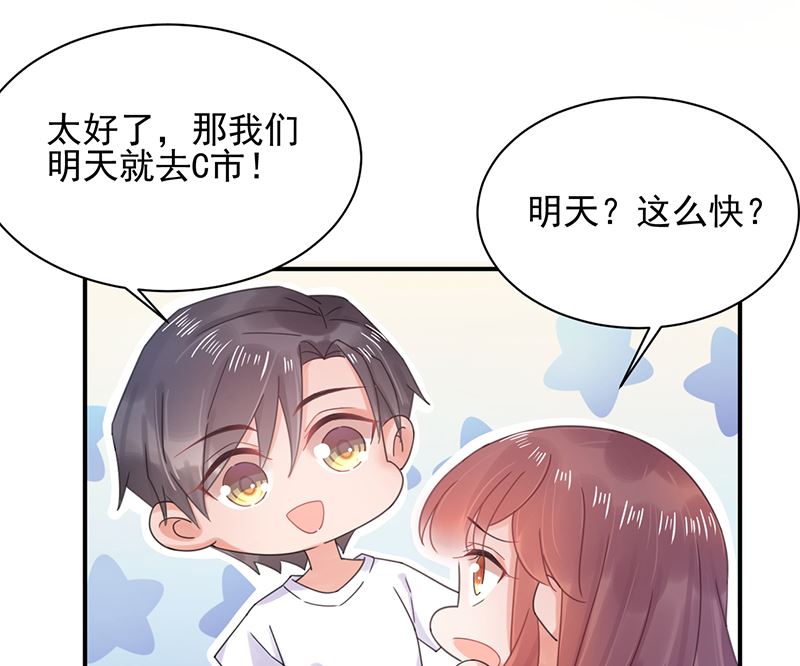 《盛世甜爱易少的小萌妻》第39话 被盯上了 第19页