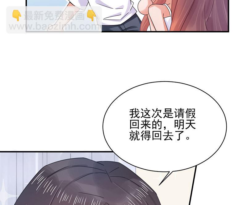 《盛世甜爱易少的小萌妻》第39话 被盯上了 第20页