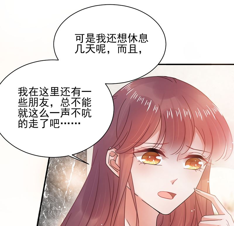 《盛世甜爱易少的小萌妻》第39话 被盯上了 第22页