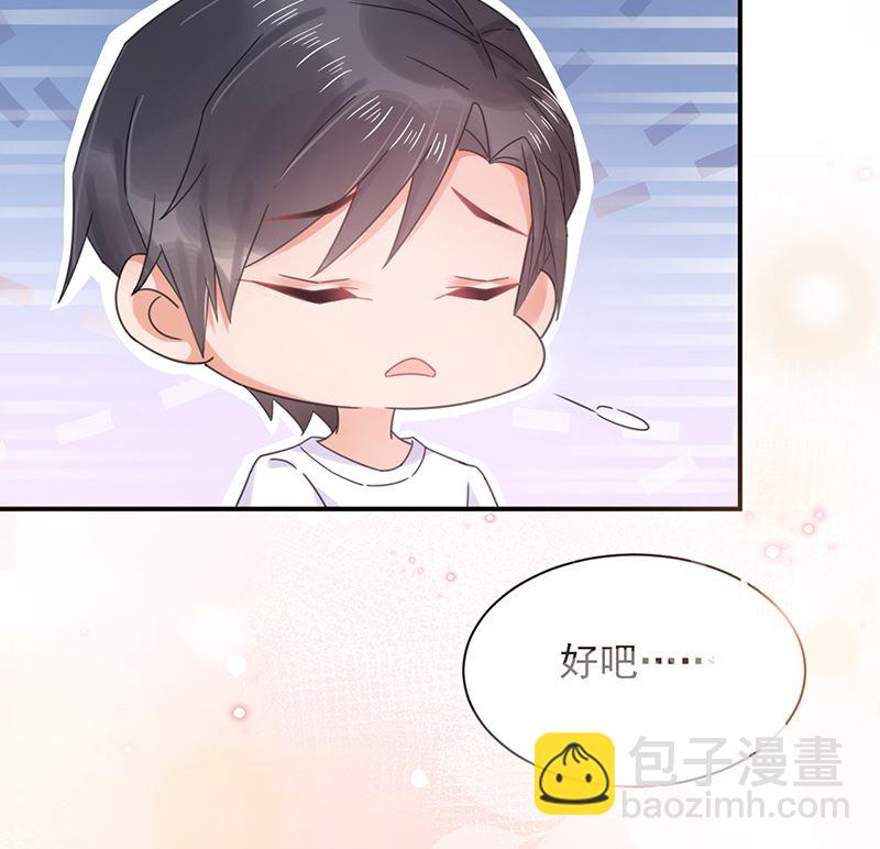 《盛世甜爱易少的小萌妻》第39话 被盯上了 第24页