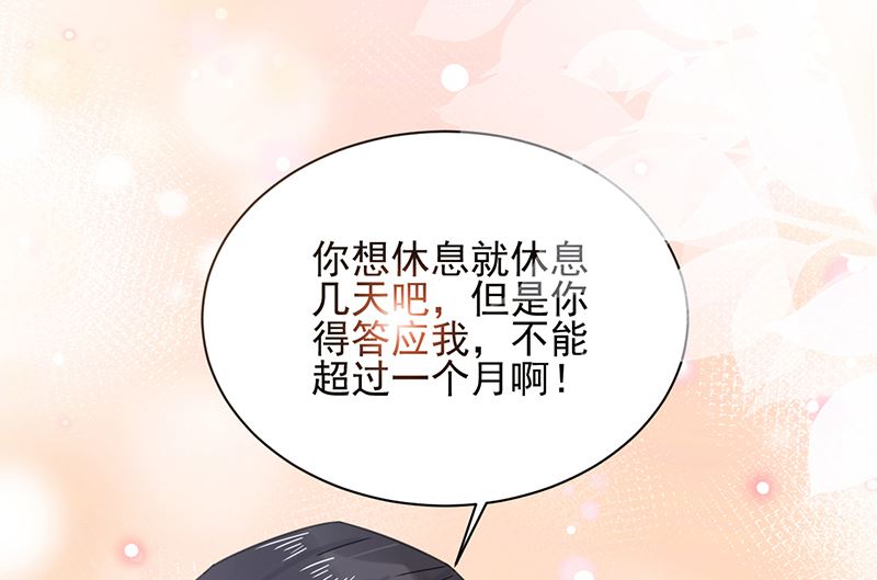 《盛世甜爱易少的小萌妻》第39话 被盯上了 第25页
