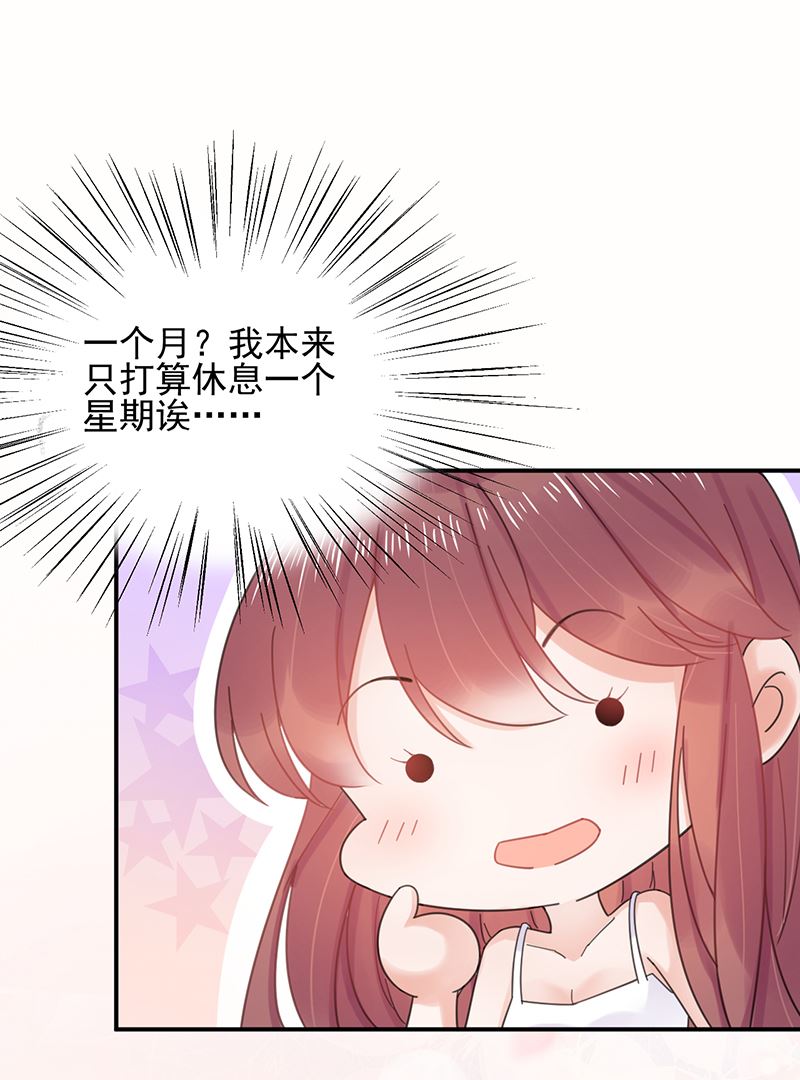 《盛世甜爱易少的小萌妻》第39话 被盯上了 第28页