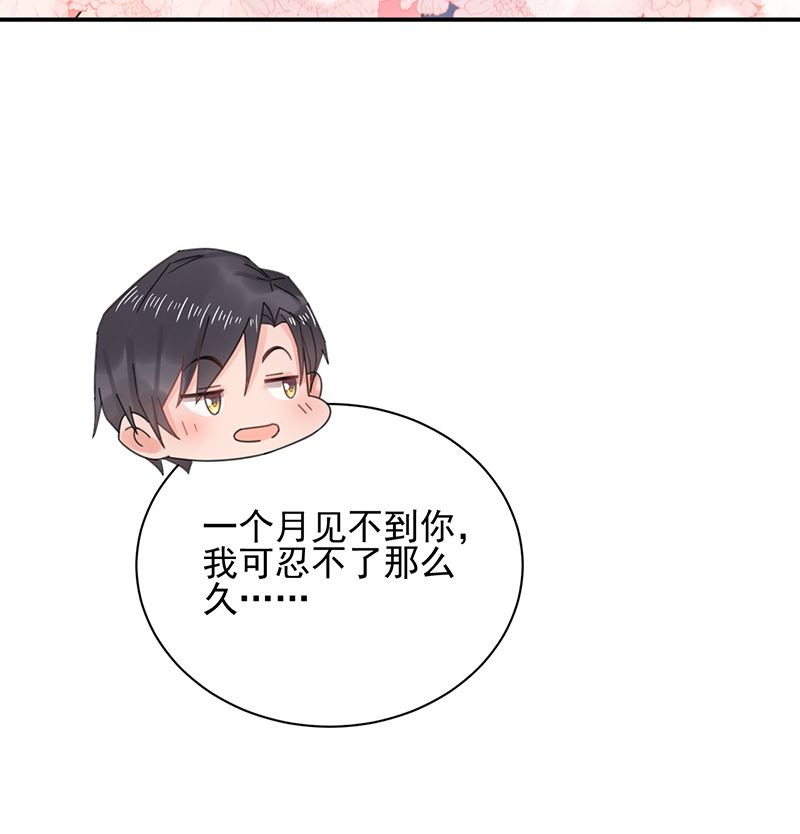 《盛世甜爱易少的小萌妻》第39话 被盯上了 第31页