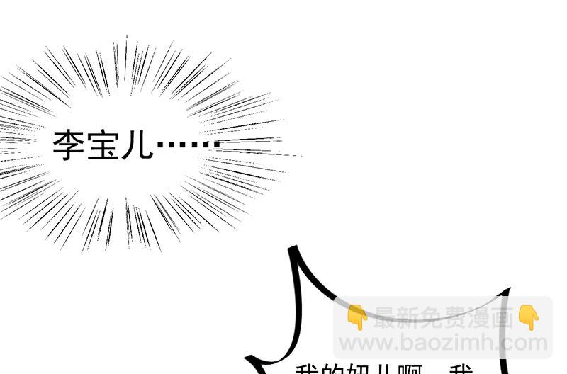 《盛世甜爱易少的小萌妻》第39话 被盯上了 第44页