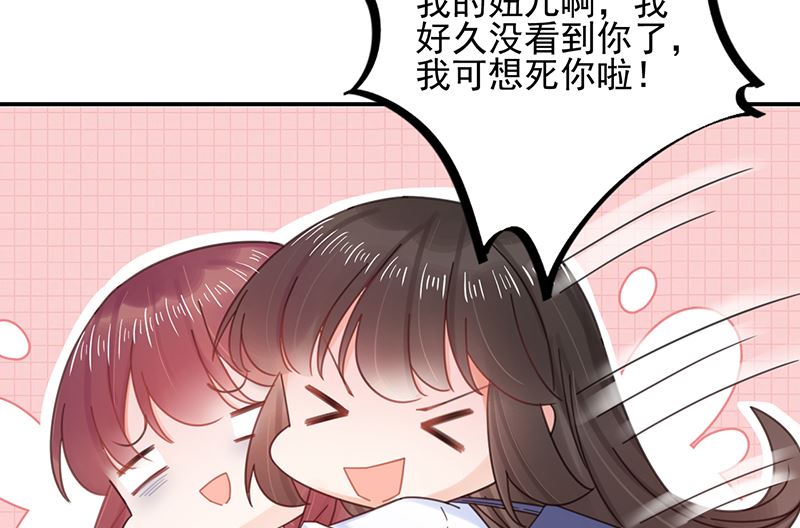 《盛世甜爱易少的小萌妻》第39话 被盯上了 第45页