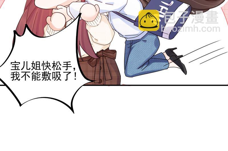 《盛世甜爱易少的小萌妻》第39话 被盯上了 第46页