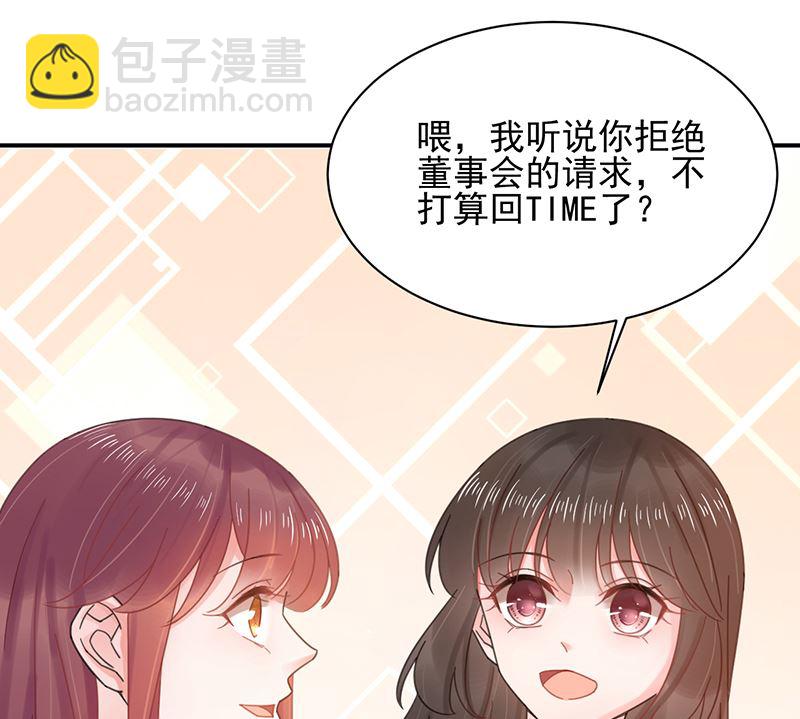 《盛世甜爱易少的小萌妻》第39话 被盯上了 第47页