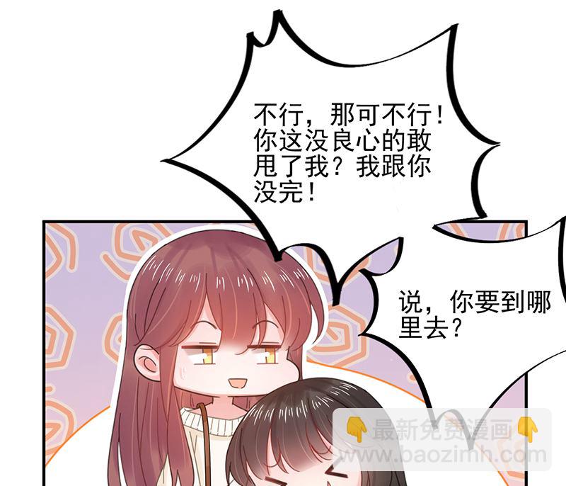 《盛世甜爱易少的小萌妻》第39话 被盯上了 第50页