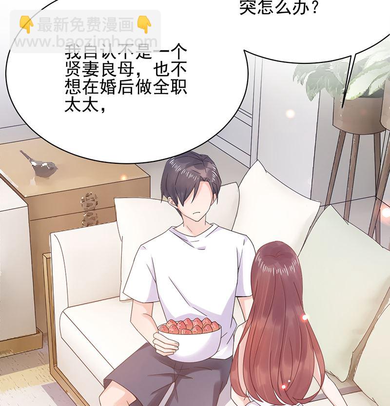 《盛世甜爱易少的小萌妻》第39话 被盯上了 第5页