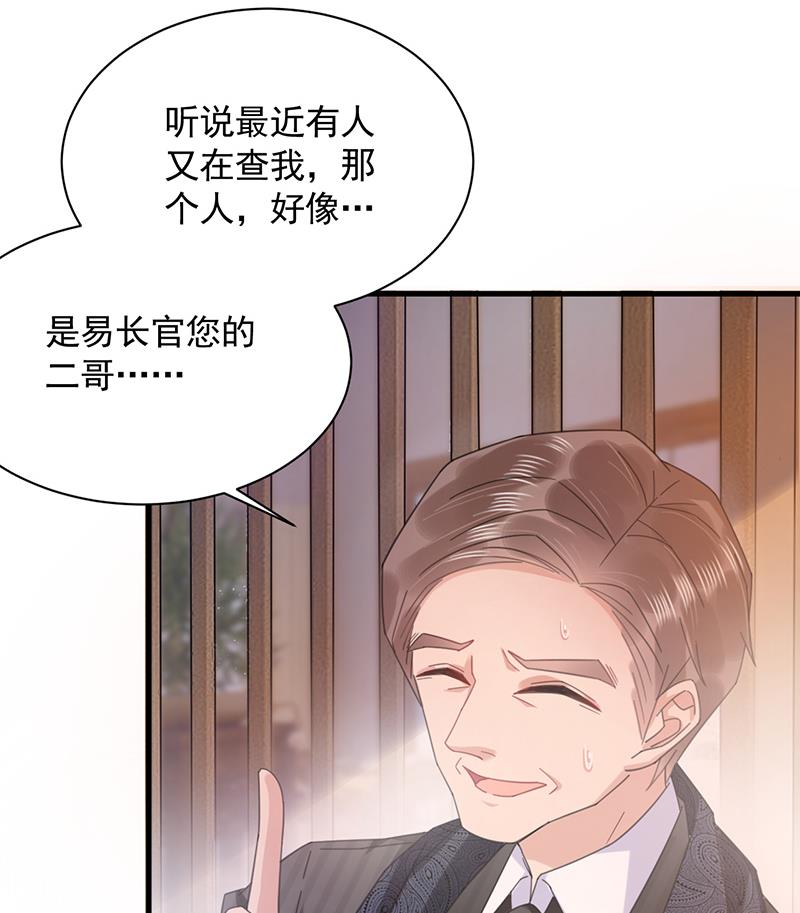 《盛世甜爱易少的小萌妻》第37话 他后悔了？ 第10页